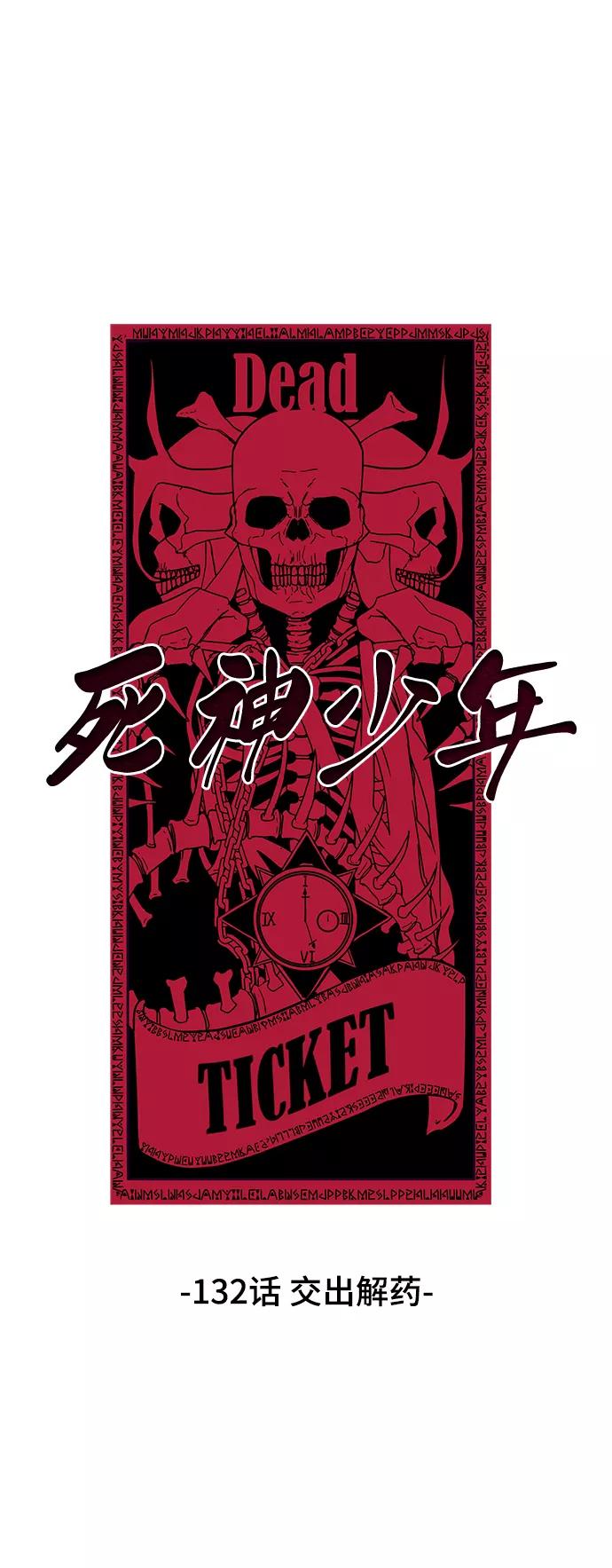 死神少年 - [第132话] 交出解药 - 第6张图