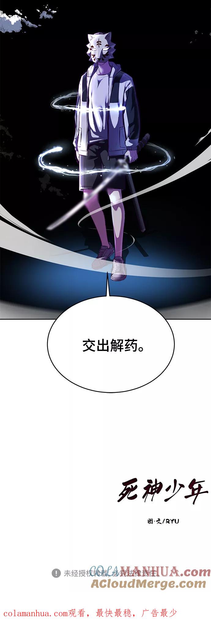 死神少年 - [第132话] 交出解药 - 第117张图