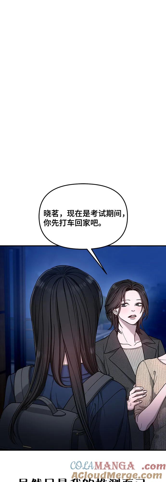 如出一辙的女儿 第132话 第19页