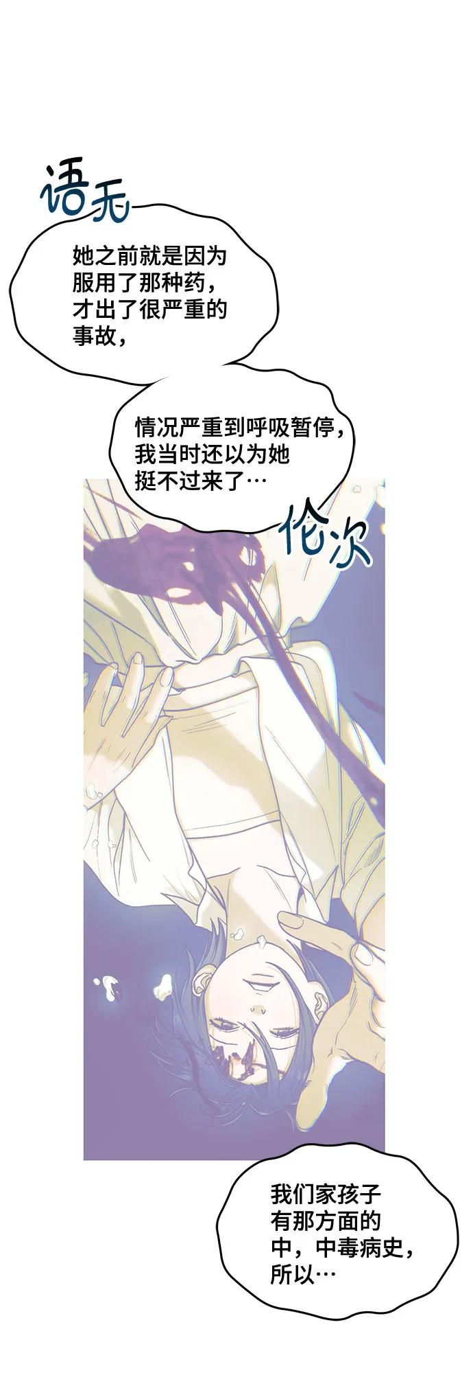 如出一辙的女儿 第132话 第14页