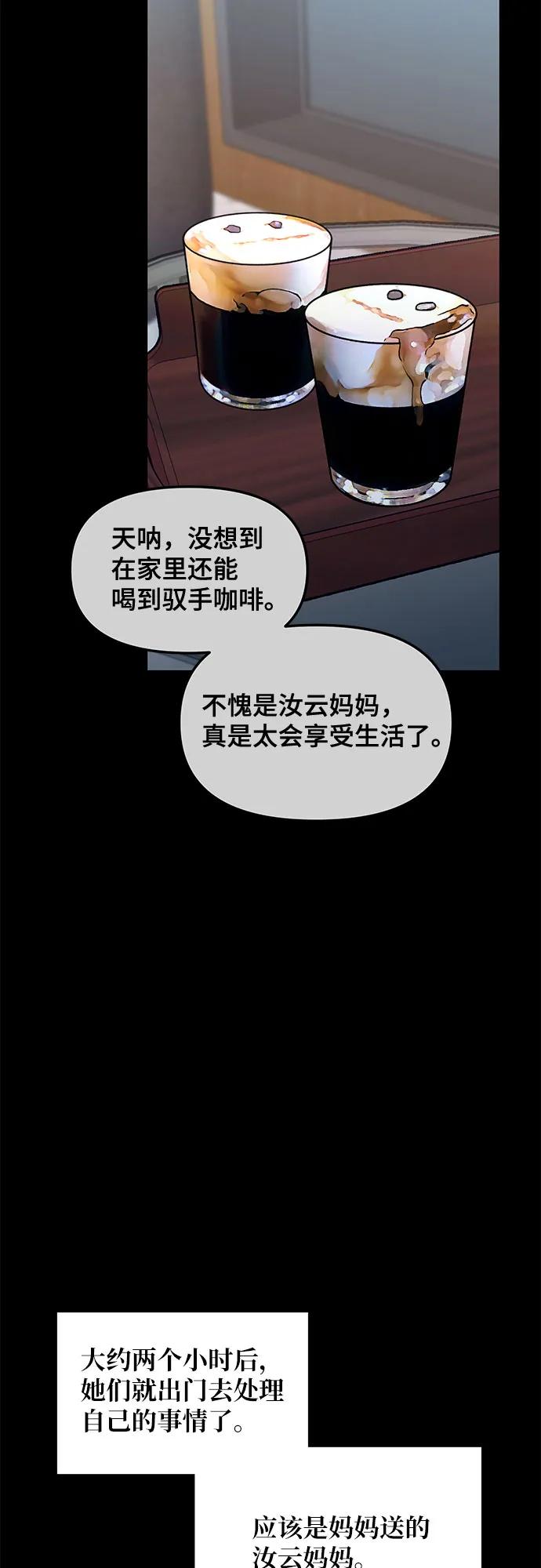 如出一辙的女儿 第132话 第24页