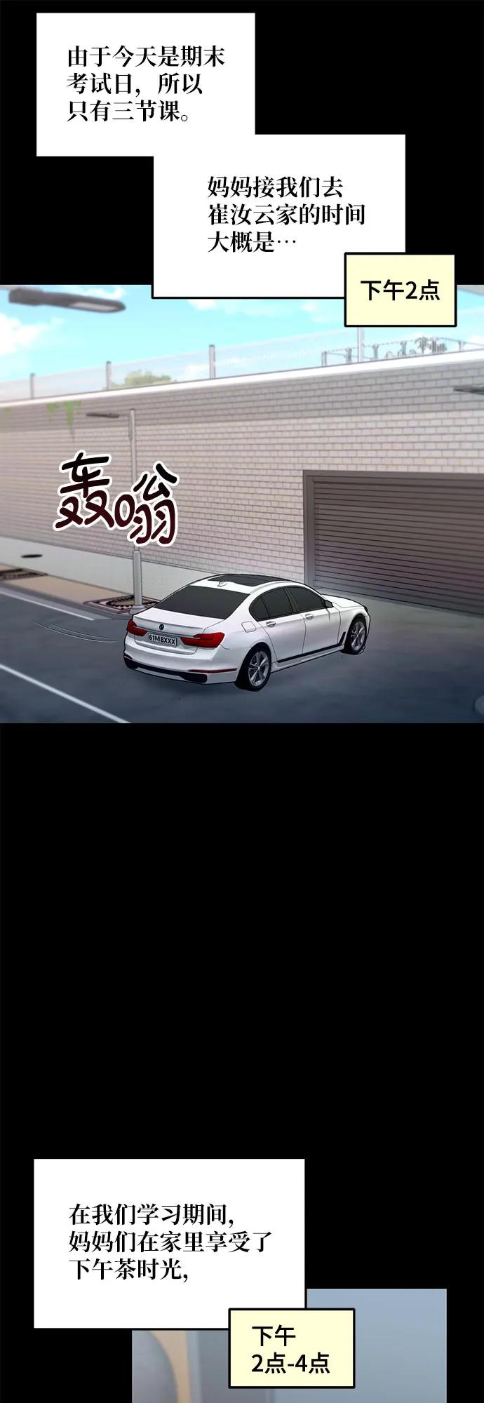 如出一辙的女儿 第132话 第23页