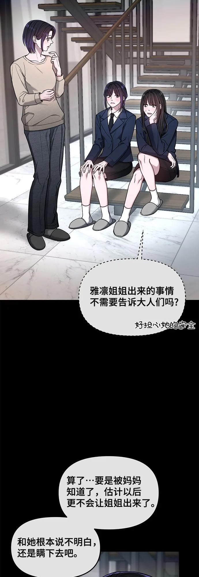 如出一辙的女儿 第132话 第26页