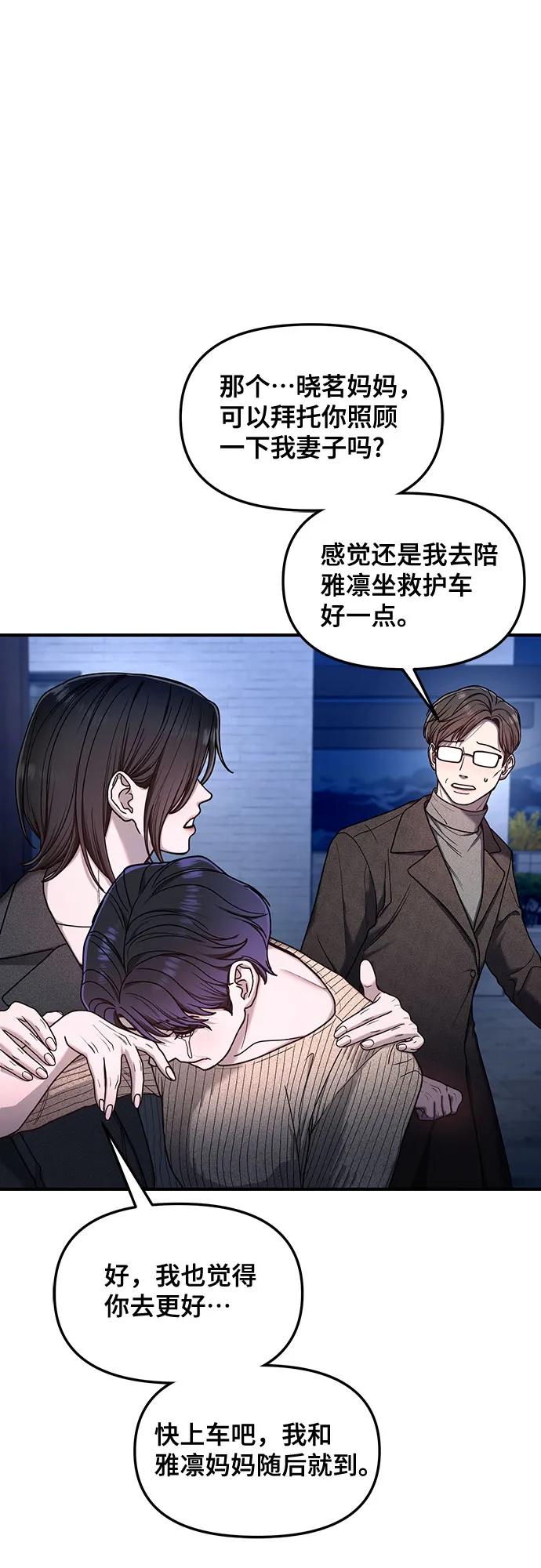 如出一辙的女儿 第132话 第18页
