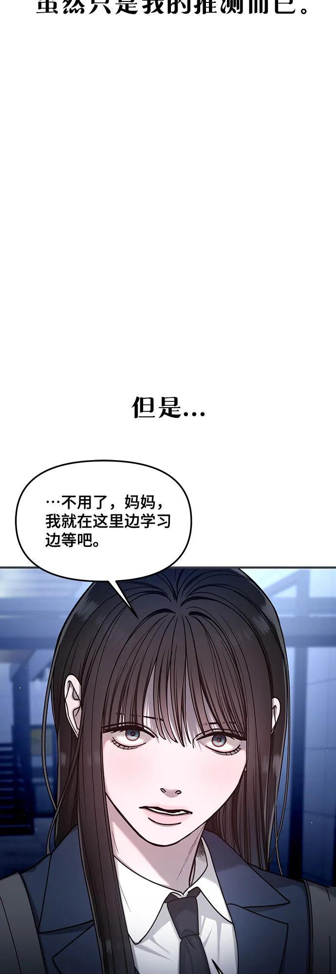 如出一辙的女儿 第132话 第20页