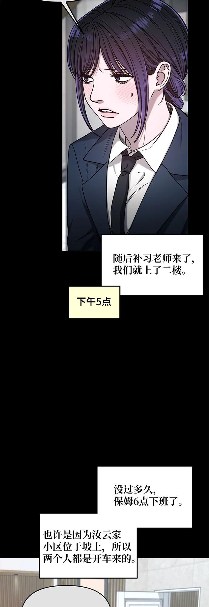 如出一辙的女儿 第132话 第27页