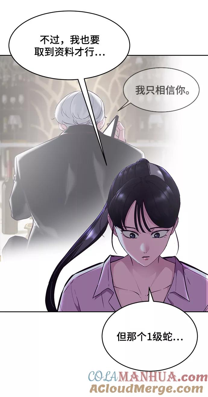 死神少年 - [第134话] 台风 - 第29张图