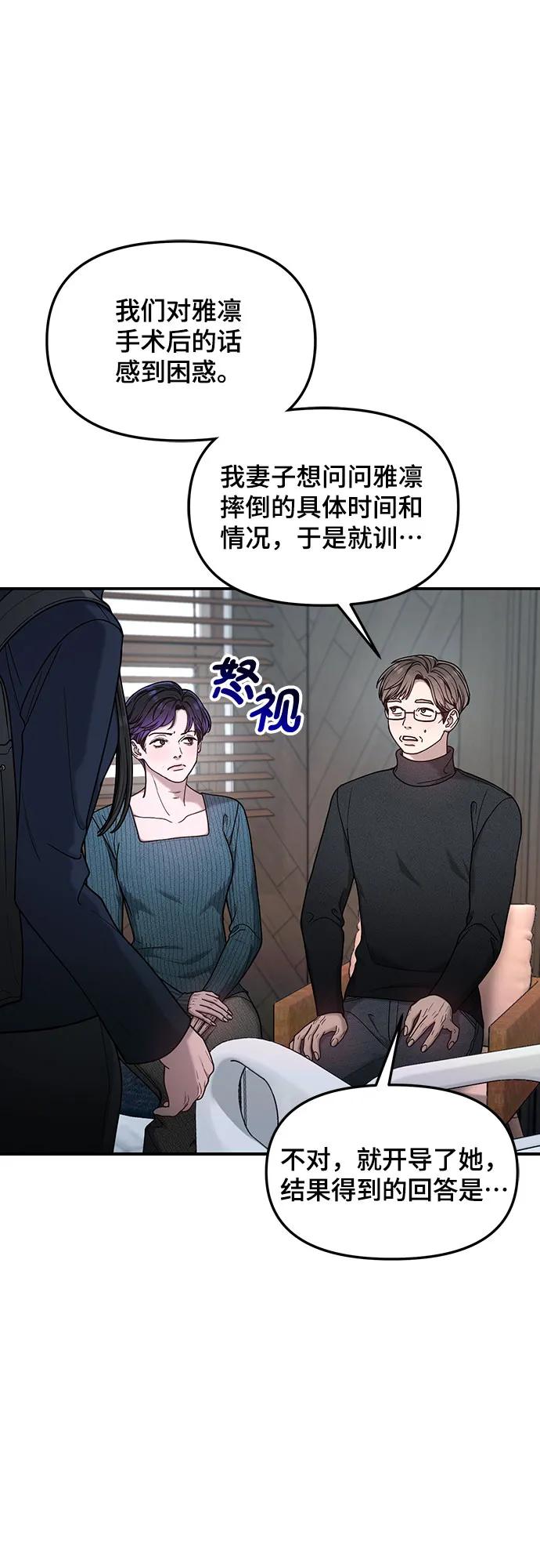 如出一辙的女儿 第133话 第8页
