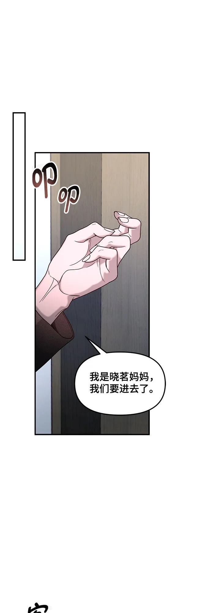如出一辙的女儿 第133话 第2页
