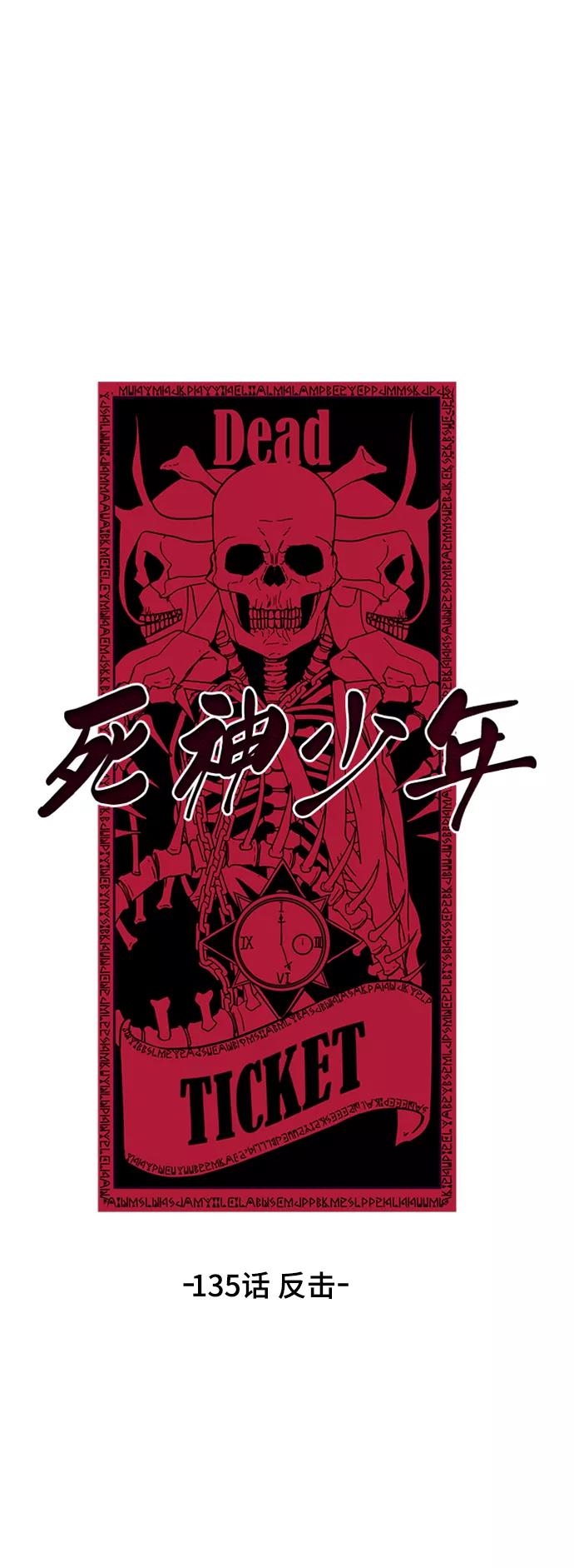 死神少年 - [第135话] 反击 - 第2张图