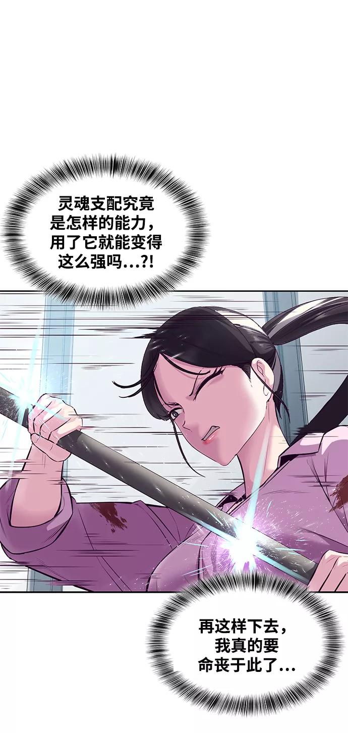 死神少年 - [第136话] 朴睿琳 - 第62张图