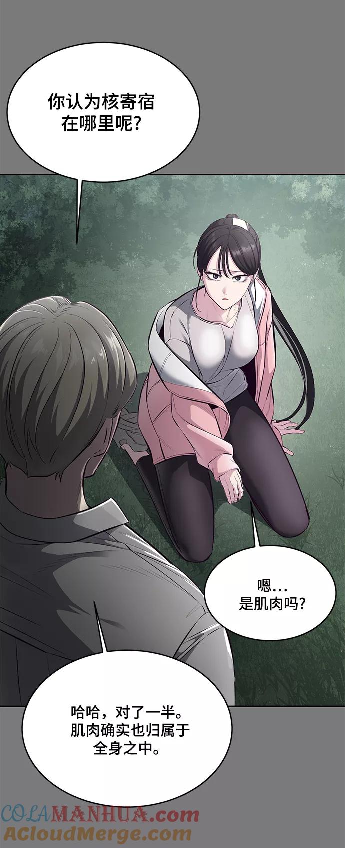 死神少年 - [第136话] 朴睿琳 - 第69张图