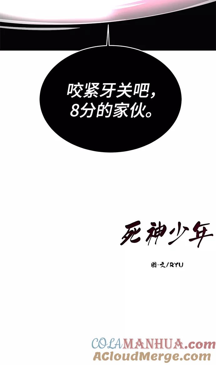 死神少年 - [第136话] 朴睿琳 - 第121张图