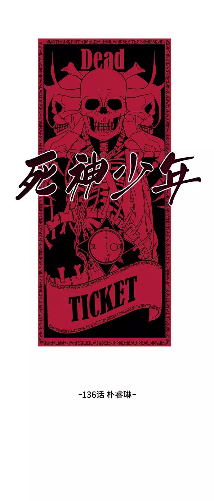 死神少年 - [第136话] 朴睿琳 - 第19张图