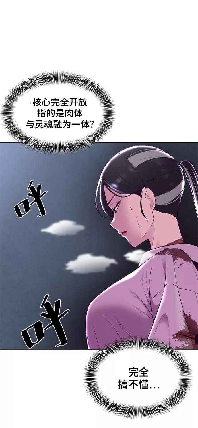 死神少年 - [第136话] 朴睿琳 - 第79张图