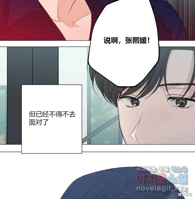 不可为之事 第13话 第89页
