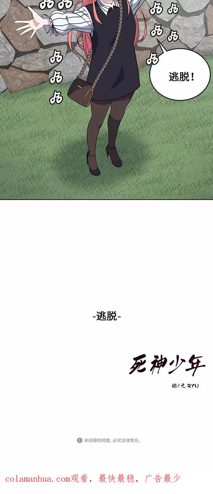 死神少年 - [第12话] 逃脱 - 第71张图