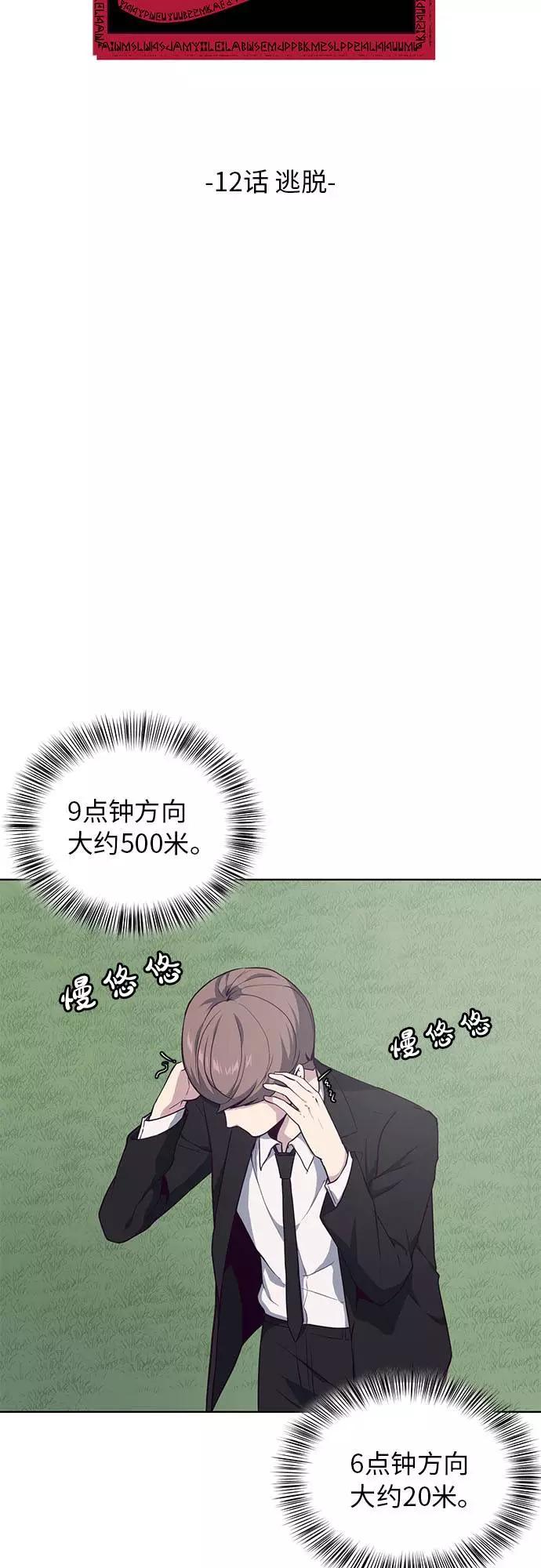 死神少年 - [第12话] 逃脱 - 第8张图