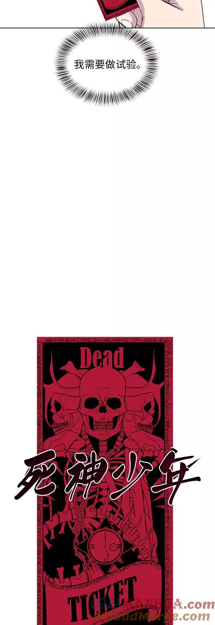 死神少年 - [第12话] 逃脱 - 第7张图