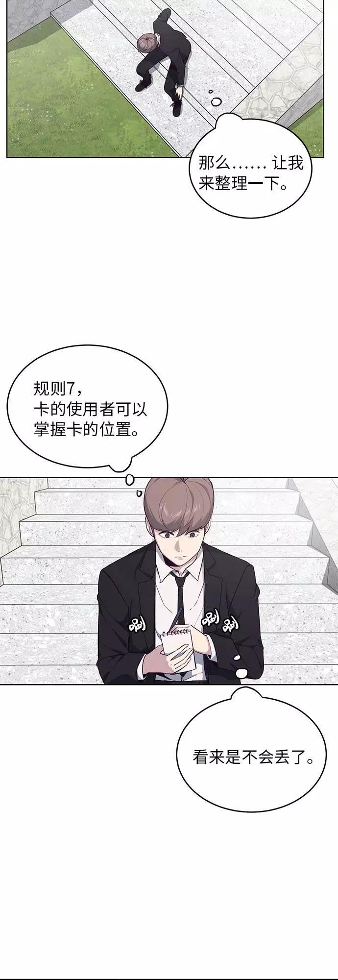 死神少年 - [第12话] 逃脱 - 第11张图