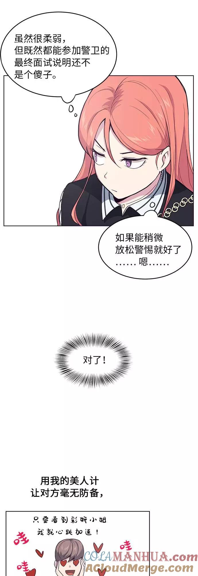 死神少年 - [第12话] 逃脱 - 第34张图