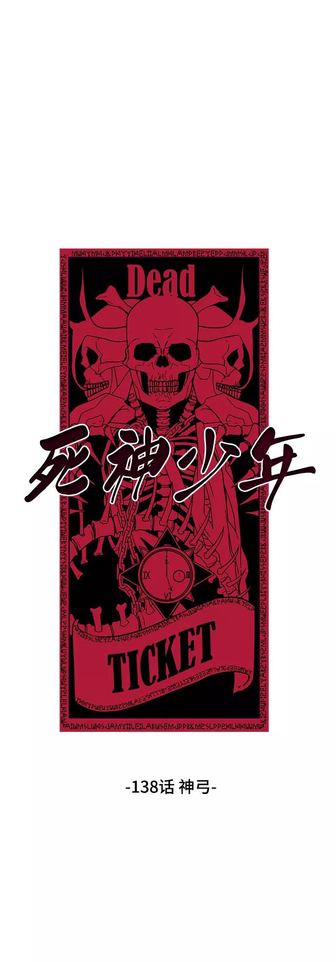 死神少年 - [第138话] 神弓 - 第38张图