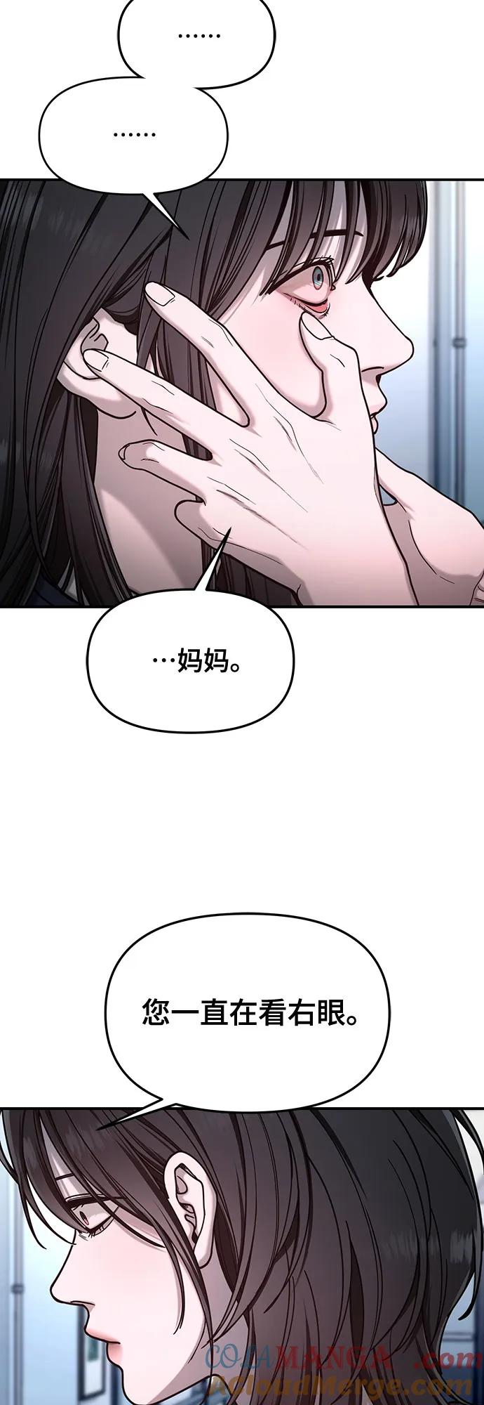 如出一辙的女儿 第138话 第73页