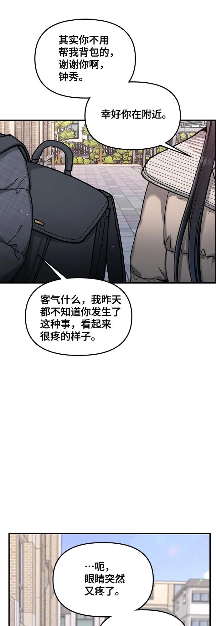 如出一辙的女儿 第138话 第59页