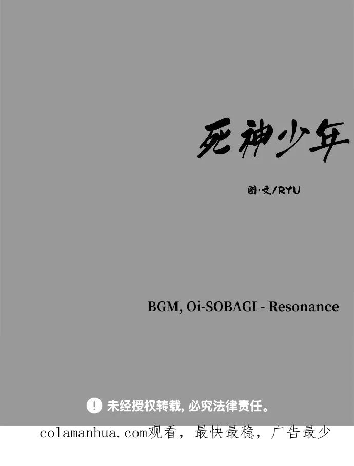 死神少年 - [第139话] 真相 - 第134张图