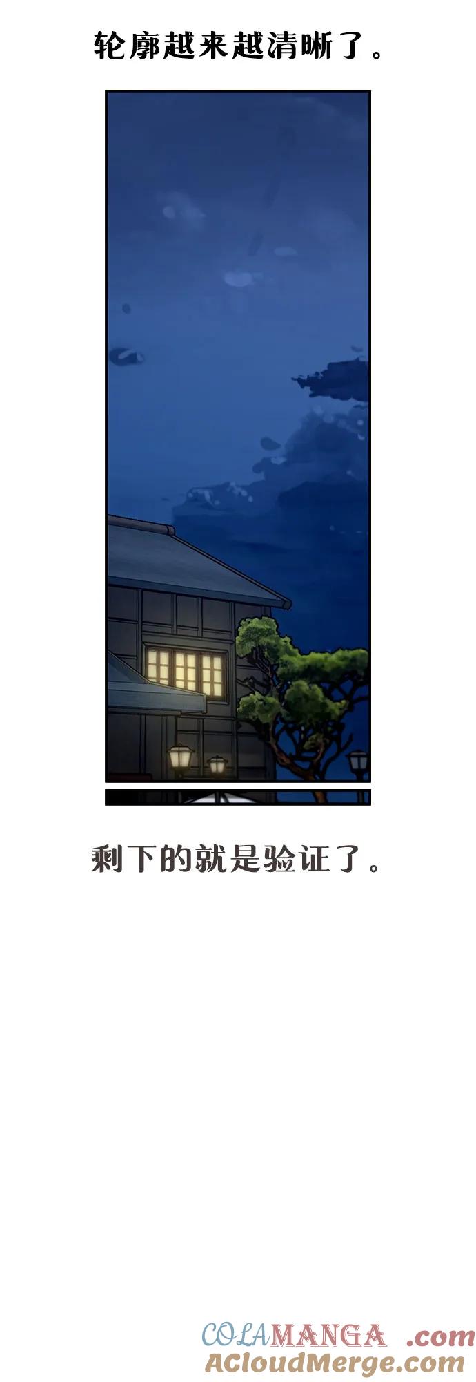如出一辙的女儿 第138话 第52页