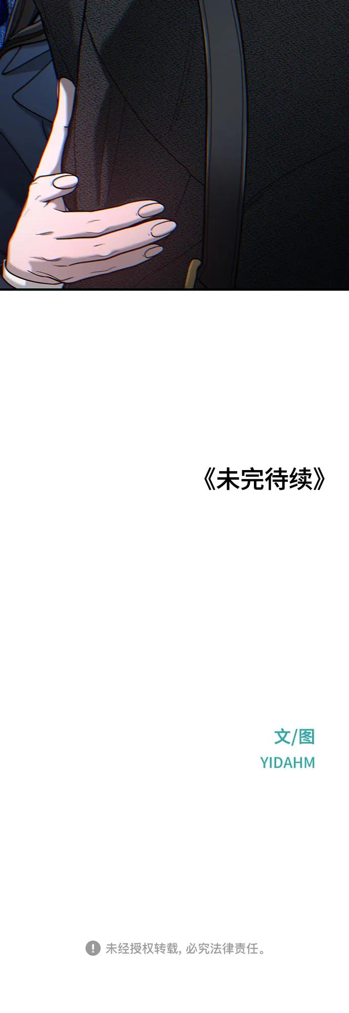 如出一辙的女儿 第138话 第75页