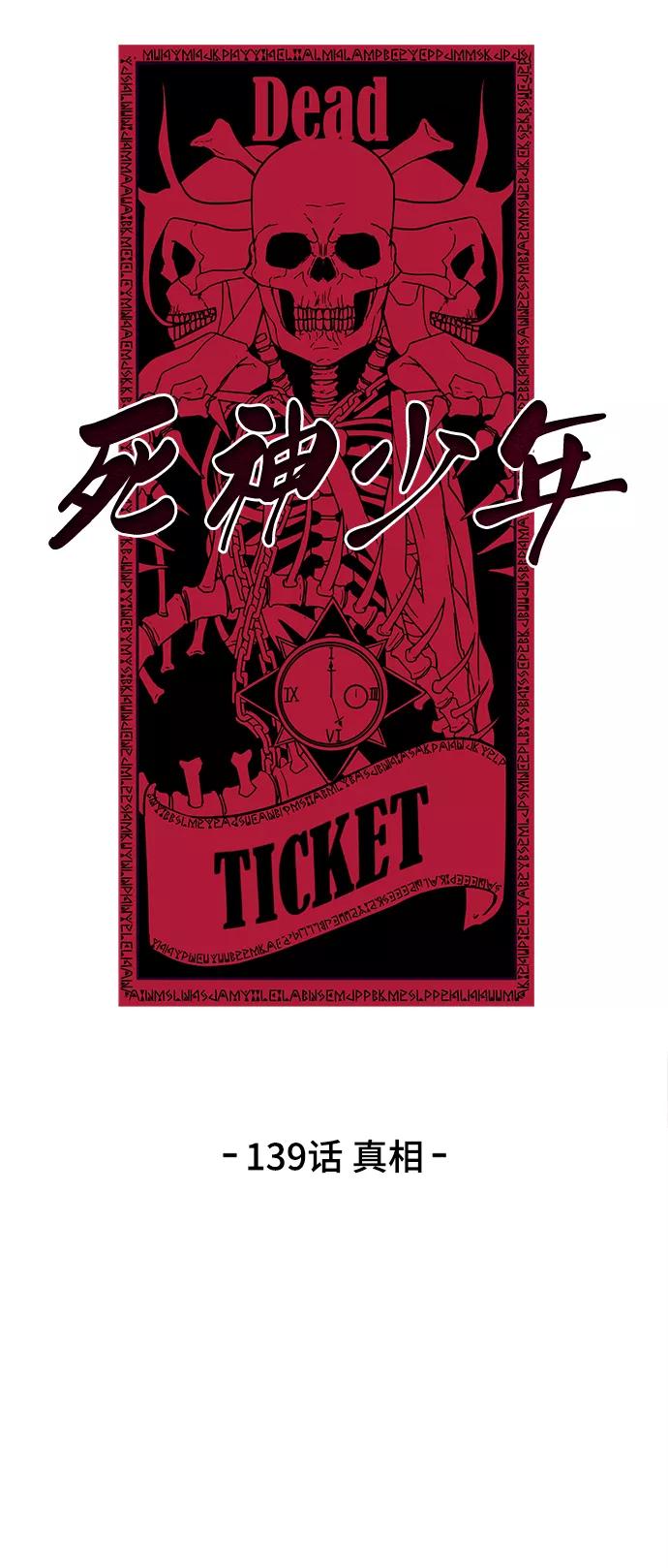 死神少年 - [第139话] 真相 - 第6张图