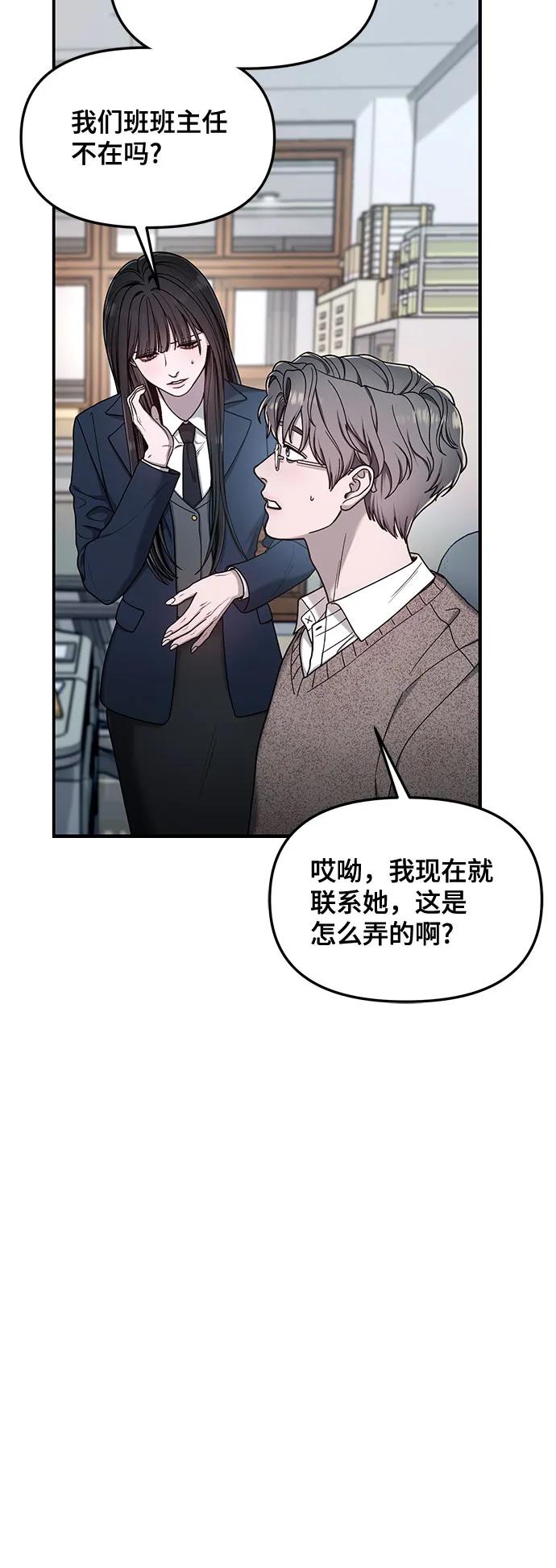 如出一辙的女儿 第138话 第54页