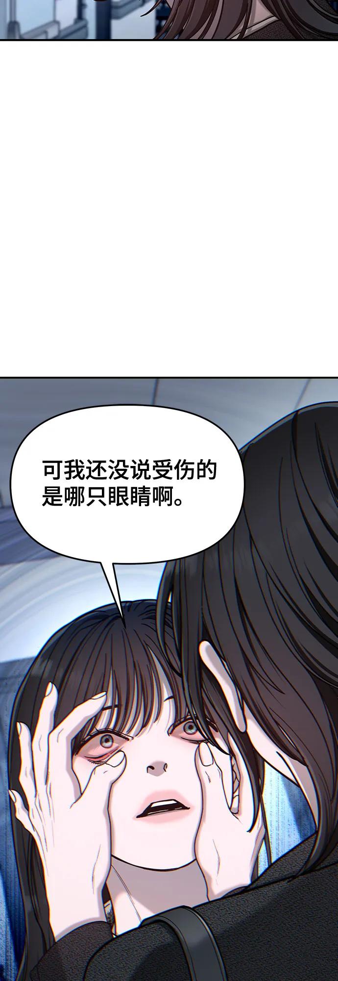 如出一辙的女儿 第138话 第74页