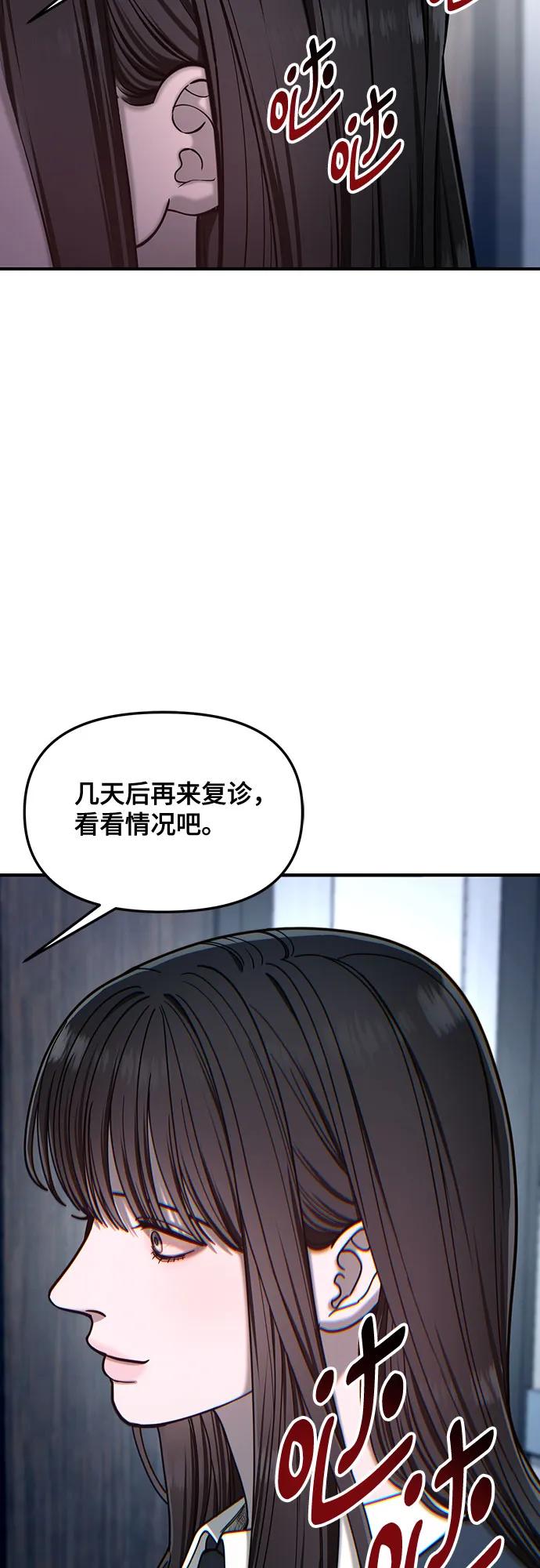 如出一辙的女儿 第138话 第65页