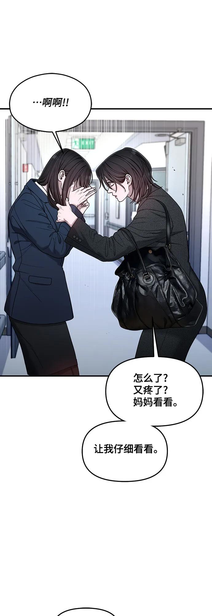 如出一辙的女儿 第138话 第72页