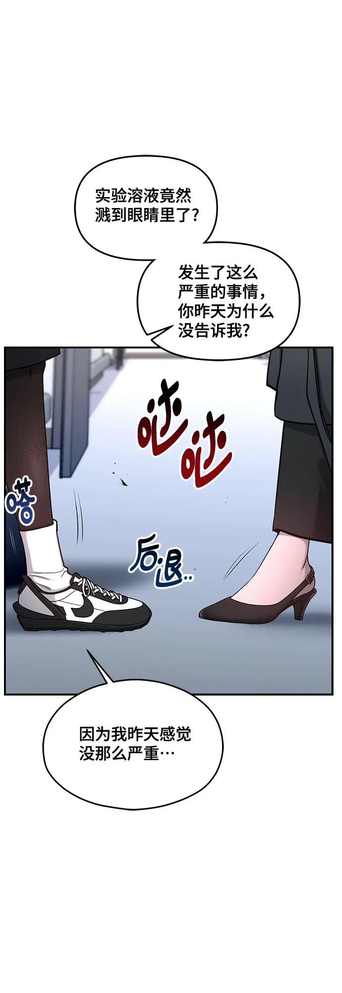 如出一辙的女儿 第138话 第71页