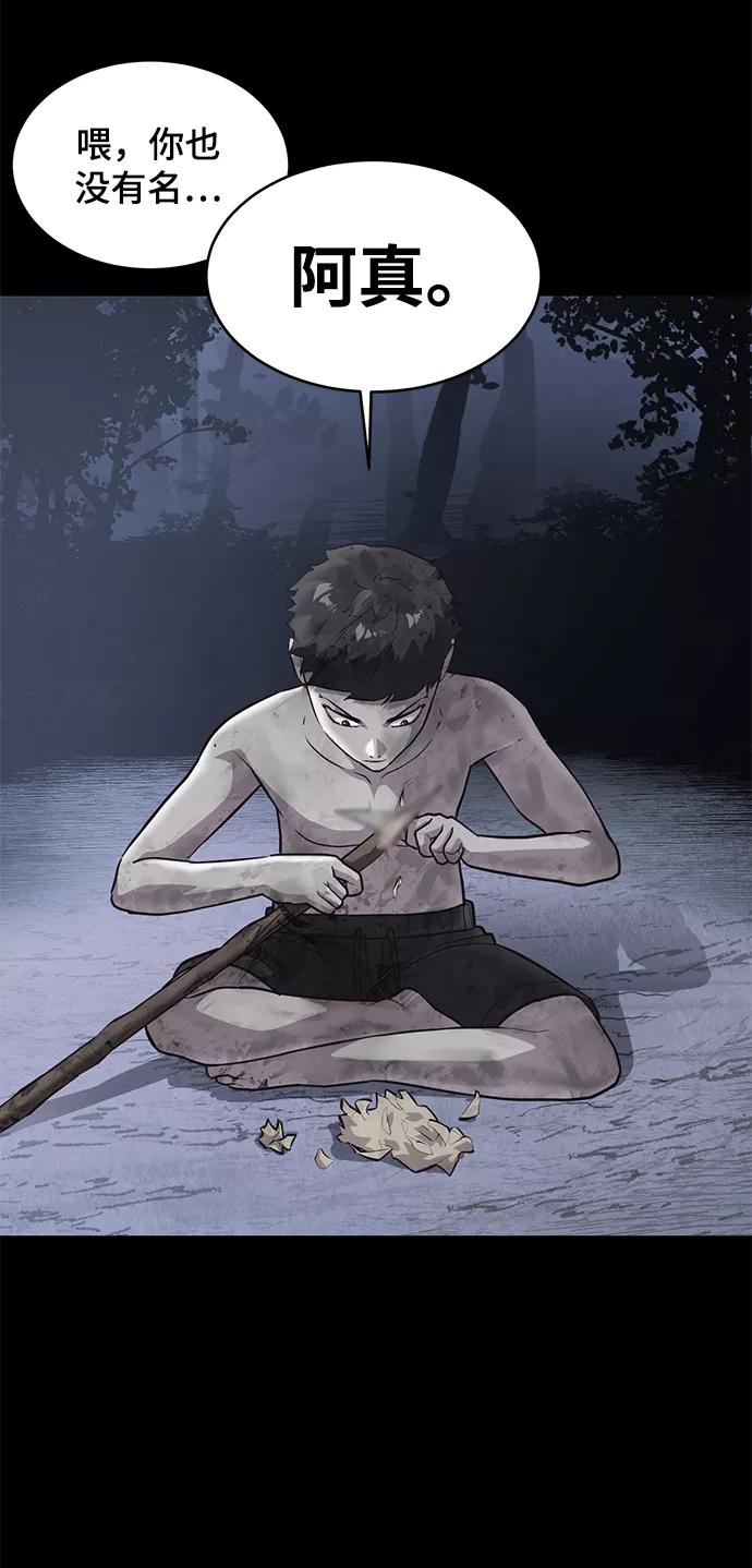 死神少年 - [第139话] 真相 - 第112张图