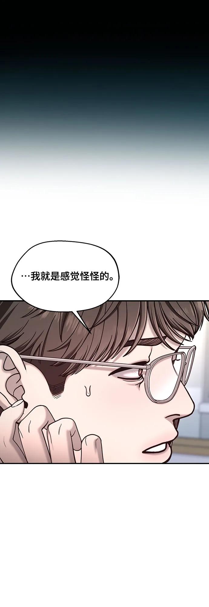 如出一辙的女儿 第139话 第45页