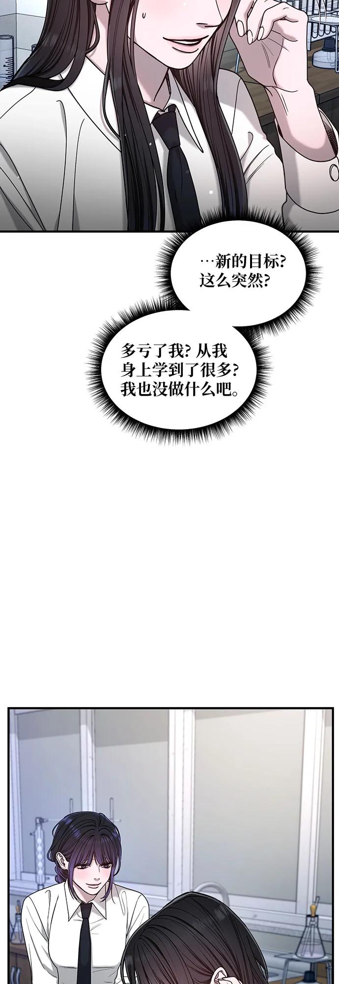 如出一辙的女儿 第139话 第57页
