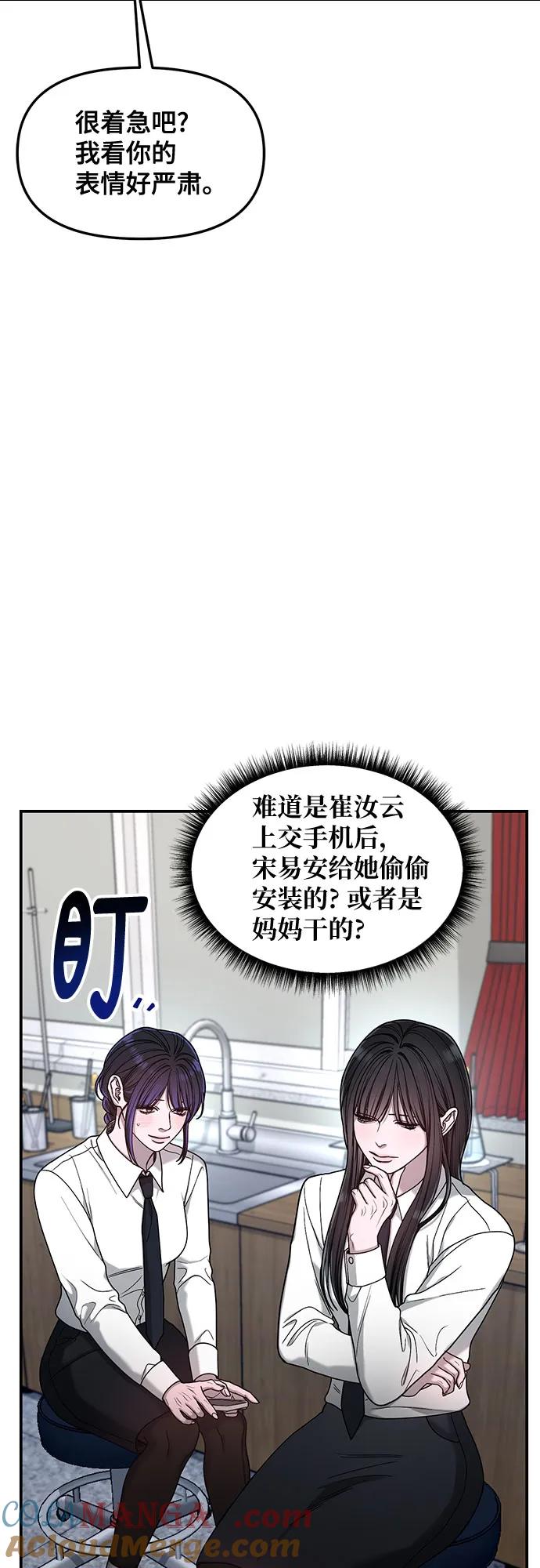 如出一辙的女儿 第139话 第52页