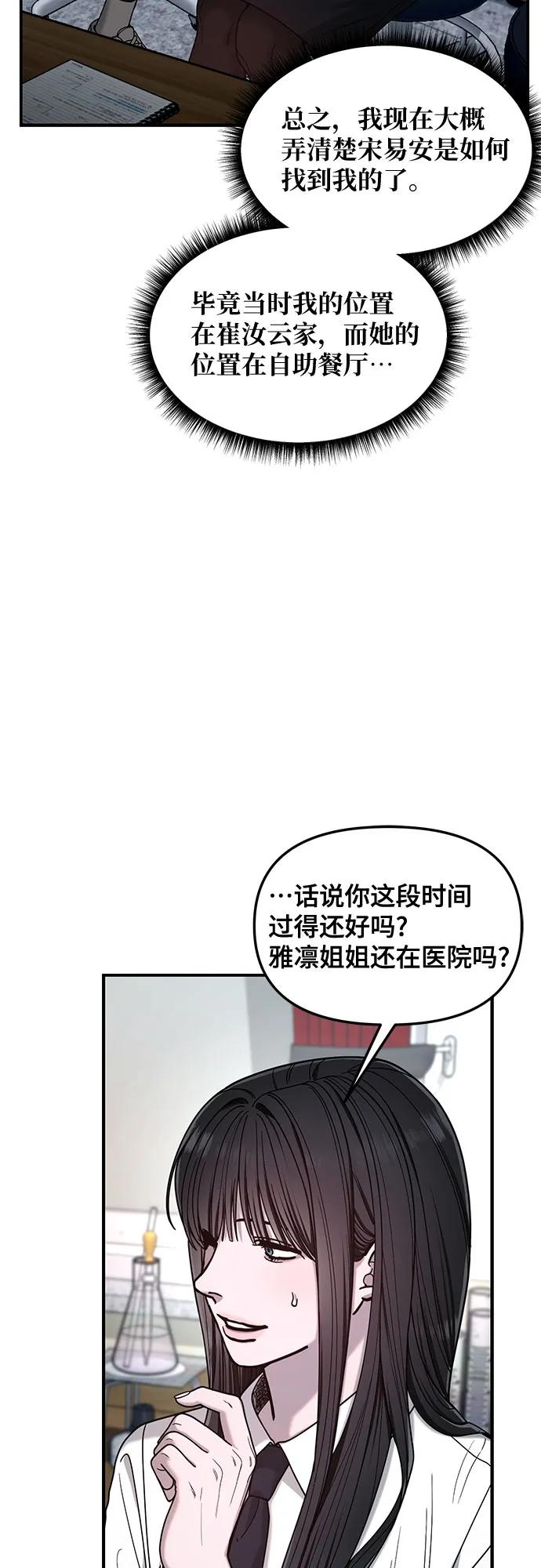 如出一辙的女儿 第139话 第53页