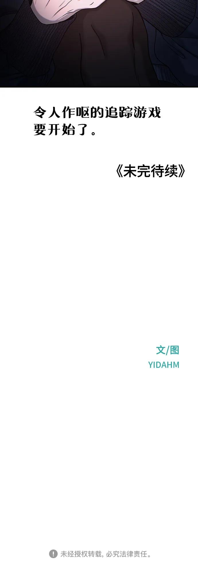 如出一辙的女儿 第139话 第80页