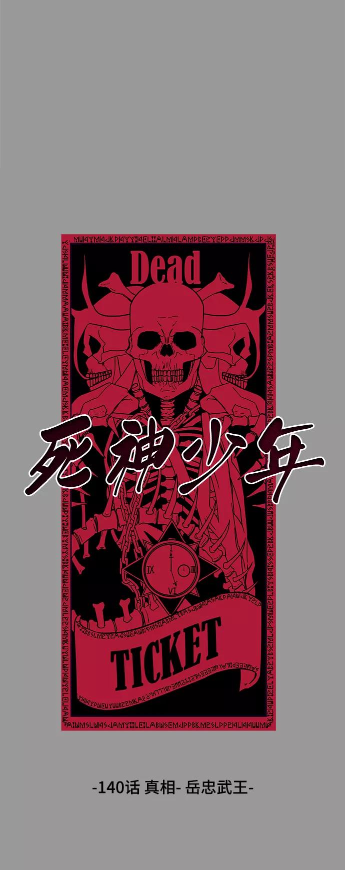 死神少年 - [第140话] 真相-岳忠武王 - 第19张图