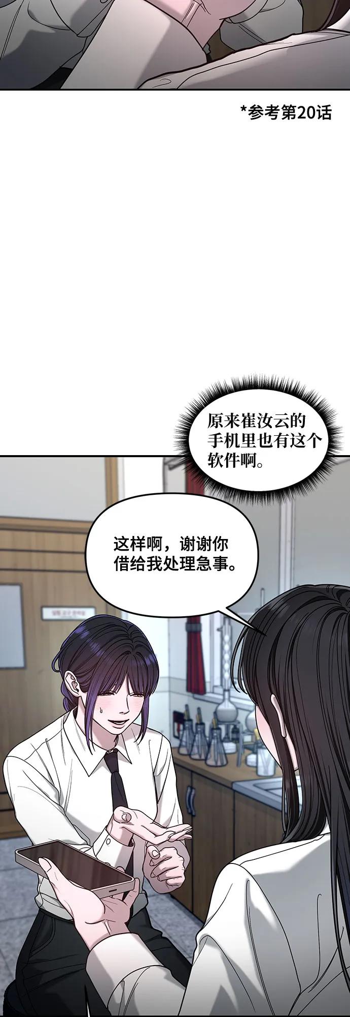 如出一辙的女儿 第139话 第51页