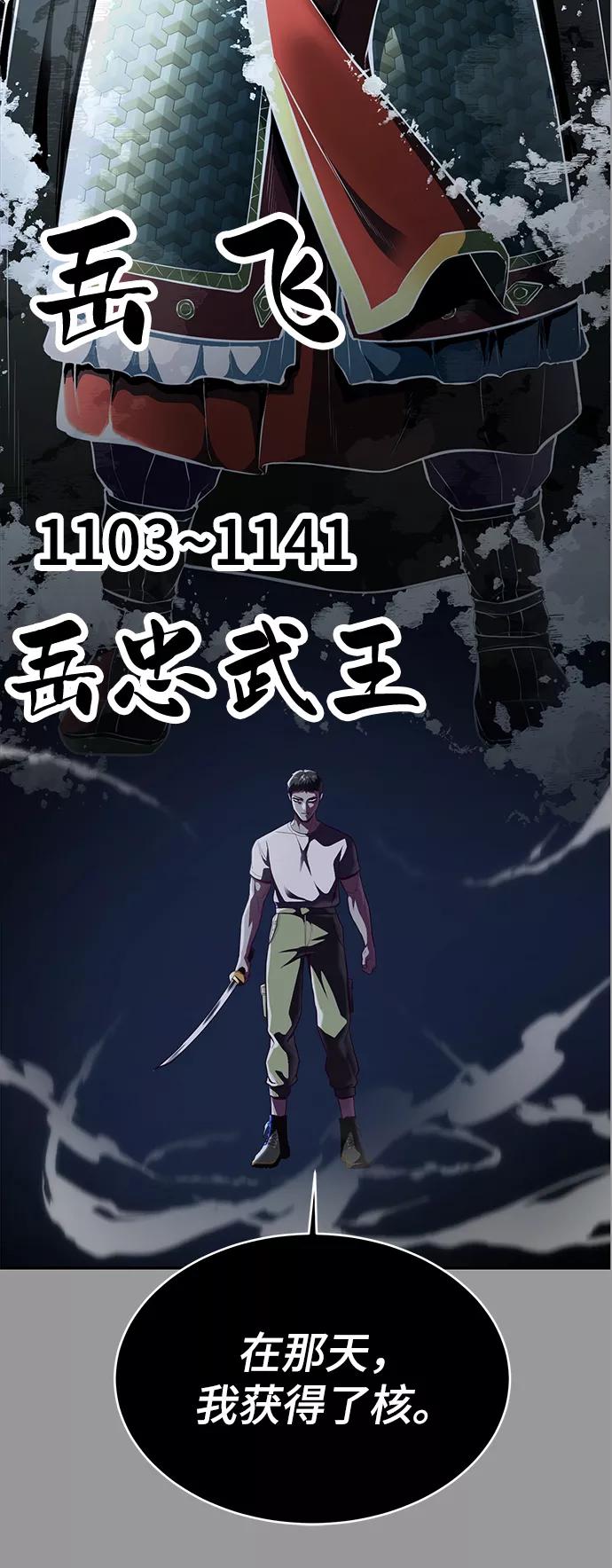 死神少年 - [第140话] 真相-岳忠武王 - 第135张图