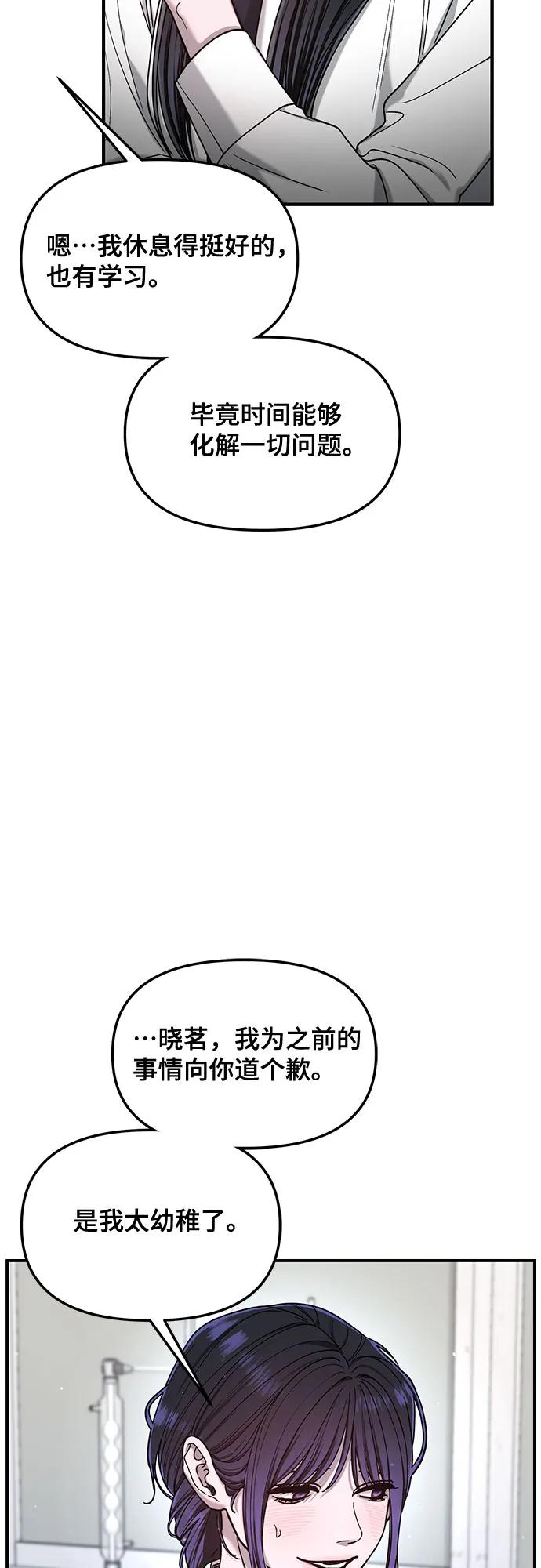 如出一辙的女儿 第139话 第54页