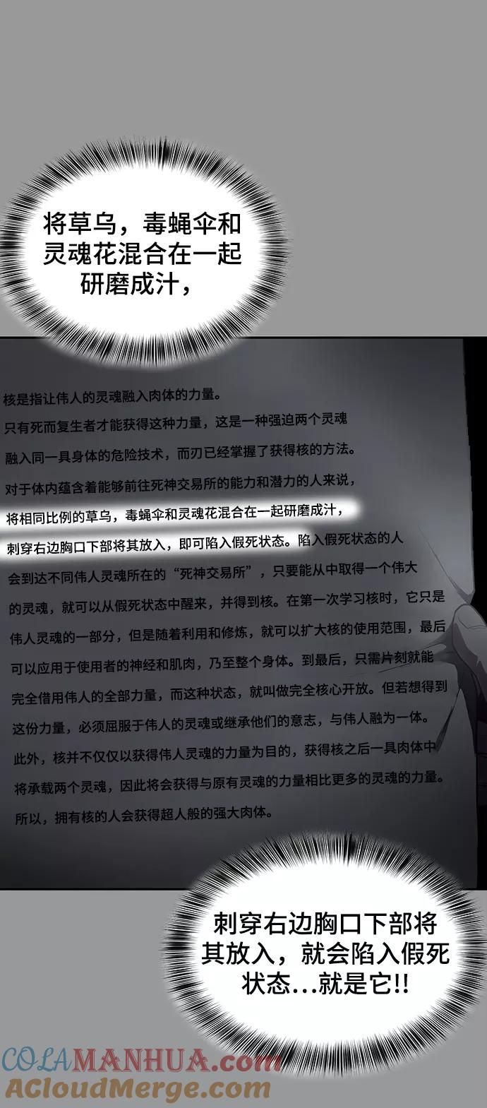 死神少年 - [第140话] 真相-岳忠武王 - 第85张图