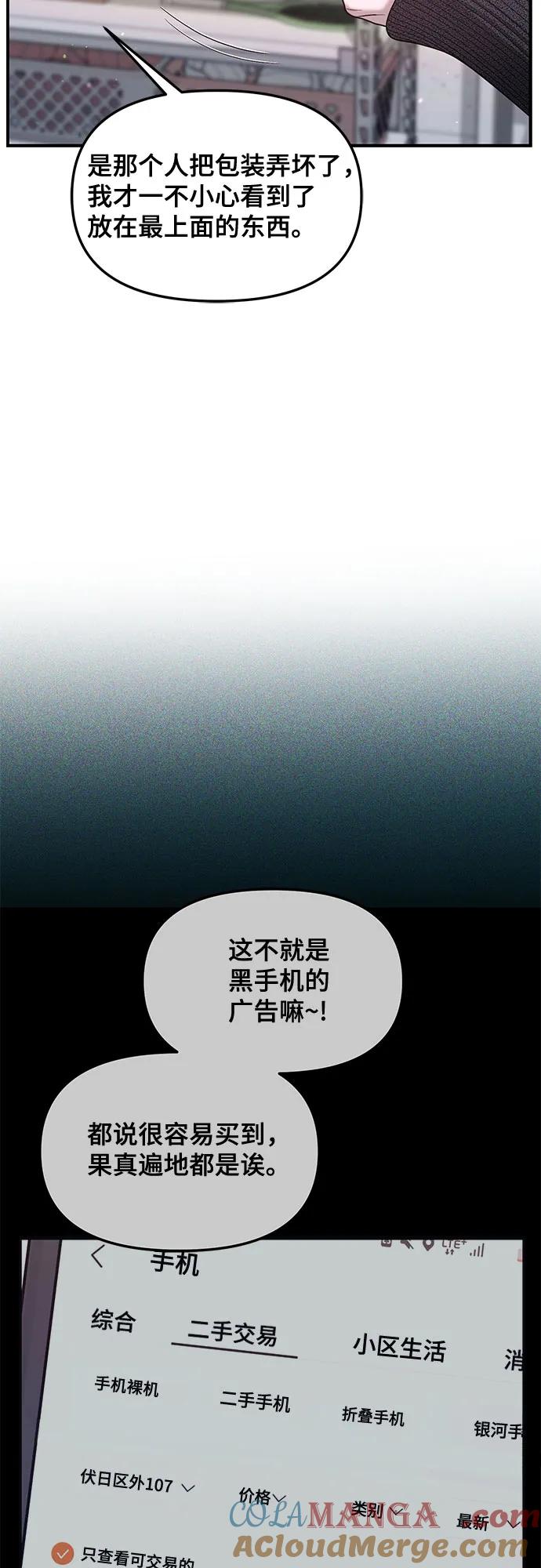 如出一辙的女儿 第139话 第64页