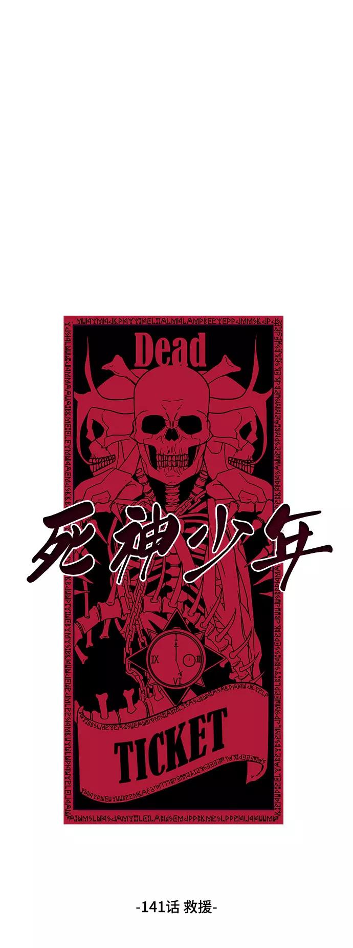 死神少年 - [第141话] 救援 - 第2张图